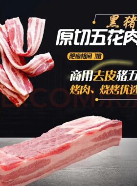 爱松新鲜现切五花肉切片1斤装