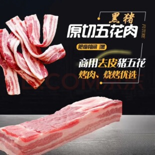 原切五花肉板商用冷冻批发泡菜卷去皮中方新鲜火锅烤肉烧鸟猪肉片