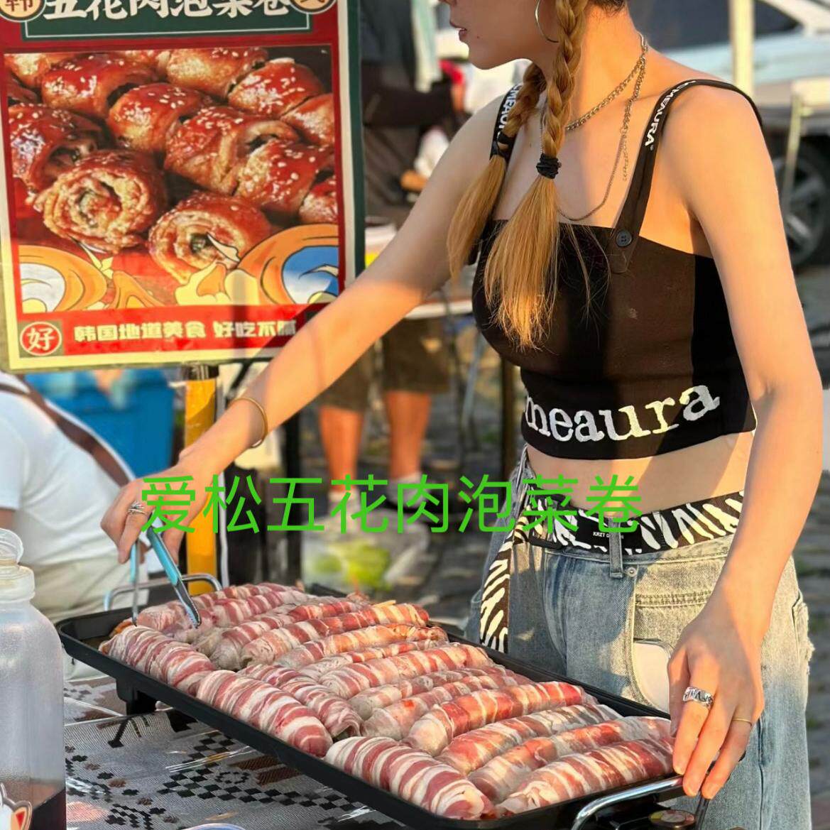 爱松冷冻五花肉原切商用泡菜卷肉