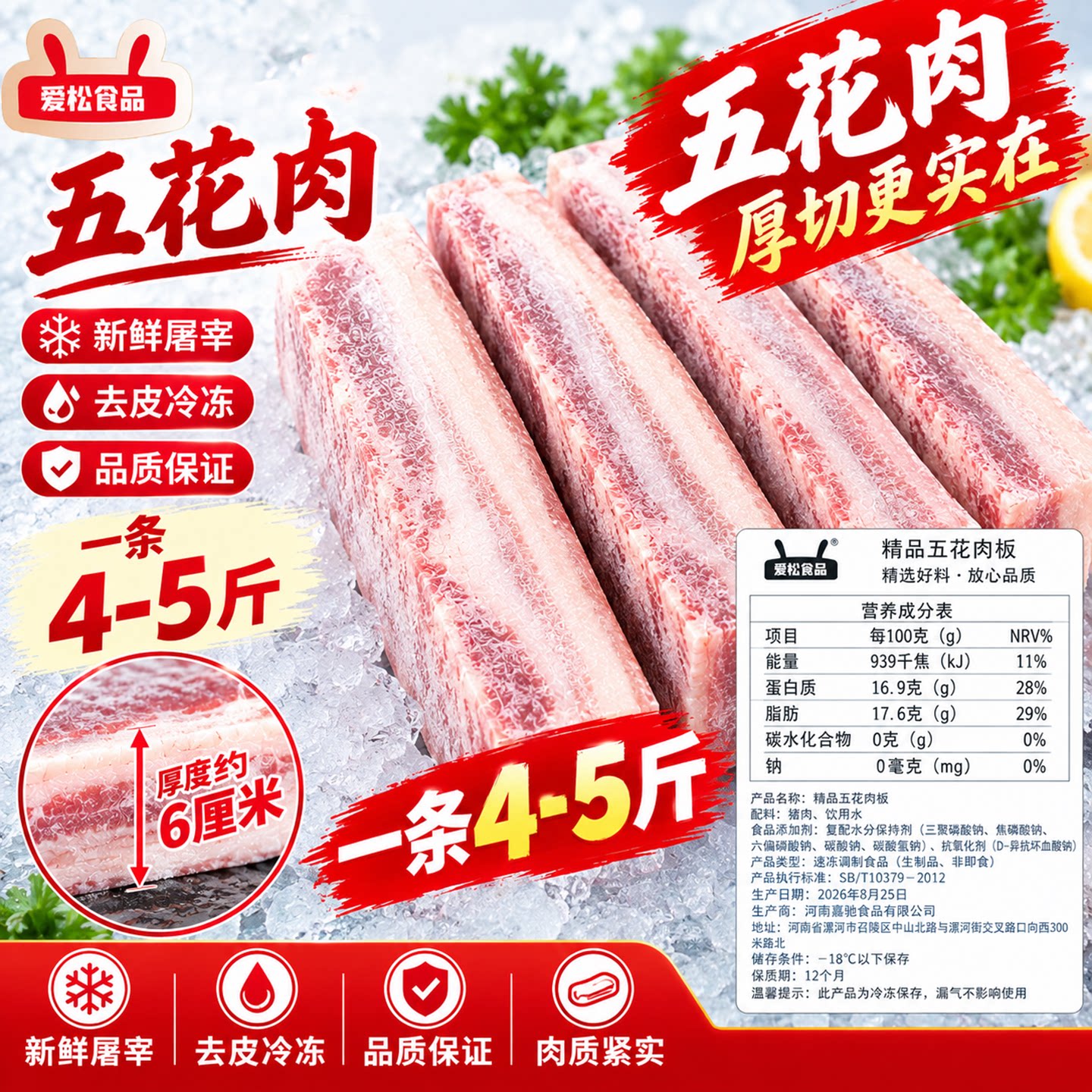 爱松新鲜现切五花肉整条商用烤肉
