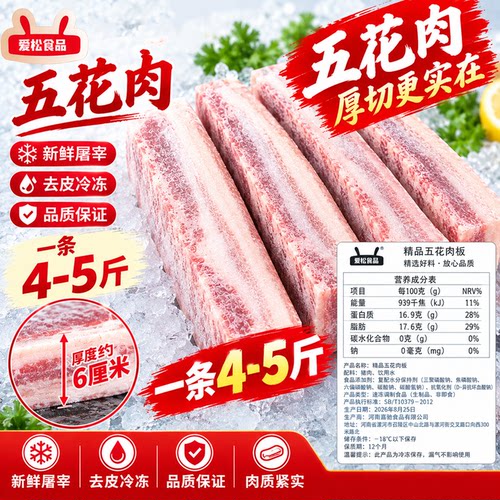 爱松新鲜现切五花肉整条商用烤肉