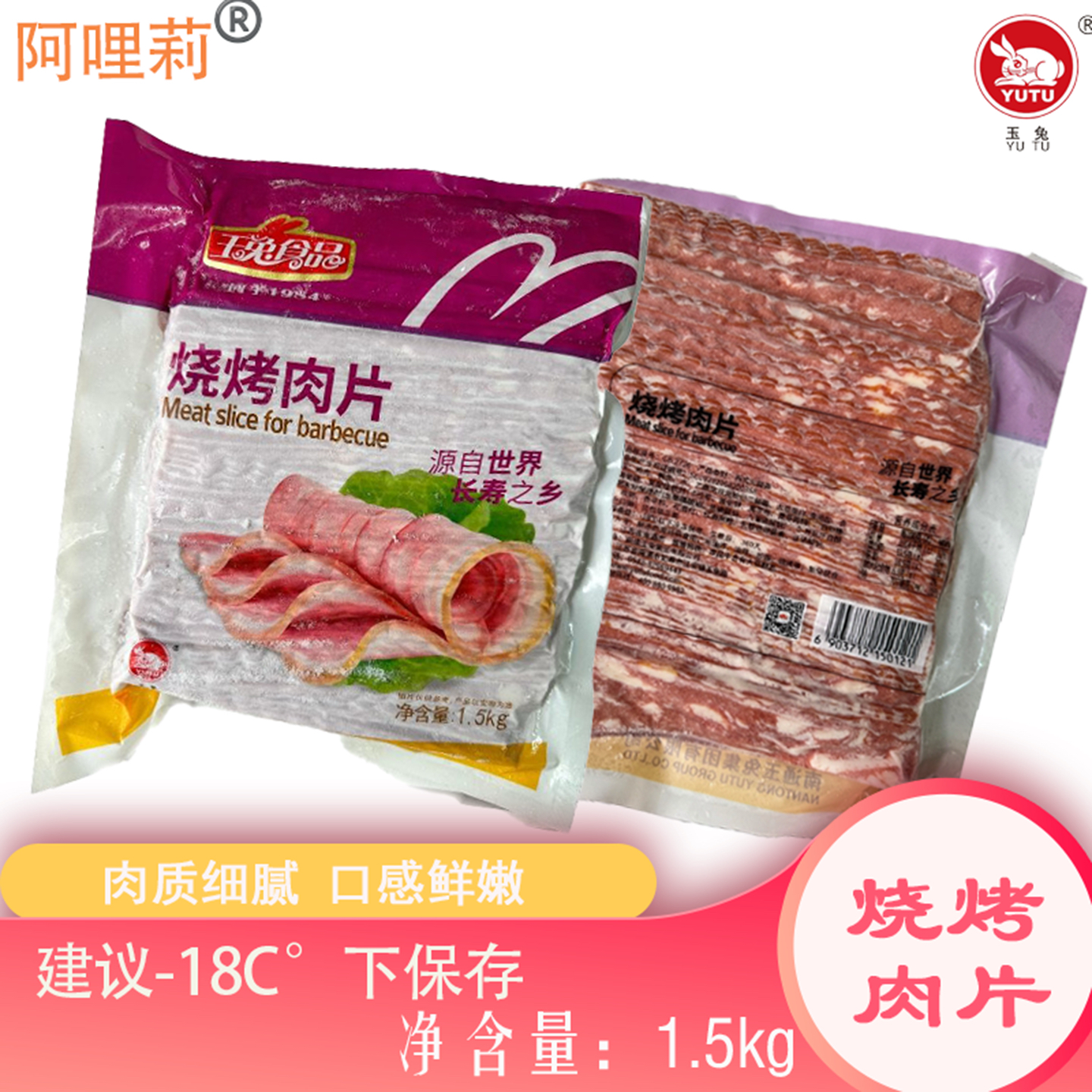 玉兔培根切片烧烤商用大包手抓饼