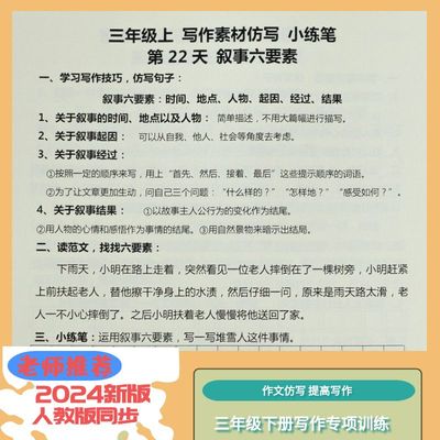 小学生同步作文仿写三年级上下册分段理解训练写作素材字帖练习本