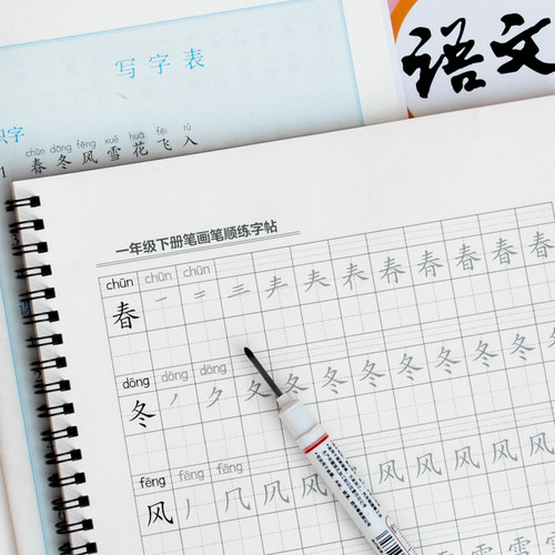 课本同步更新小学生语文笔画笔顺