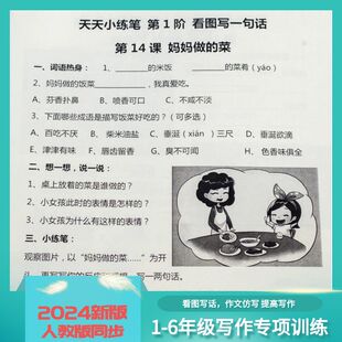 小学生同步作文仿写123456年级上下册分段理解训练素材字帖练习本
