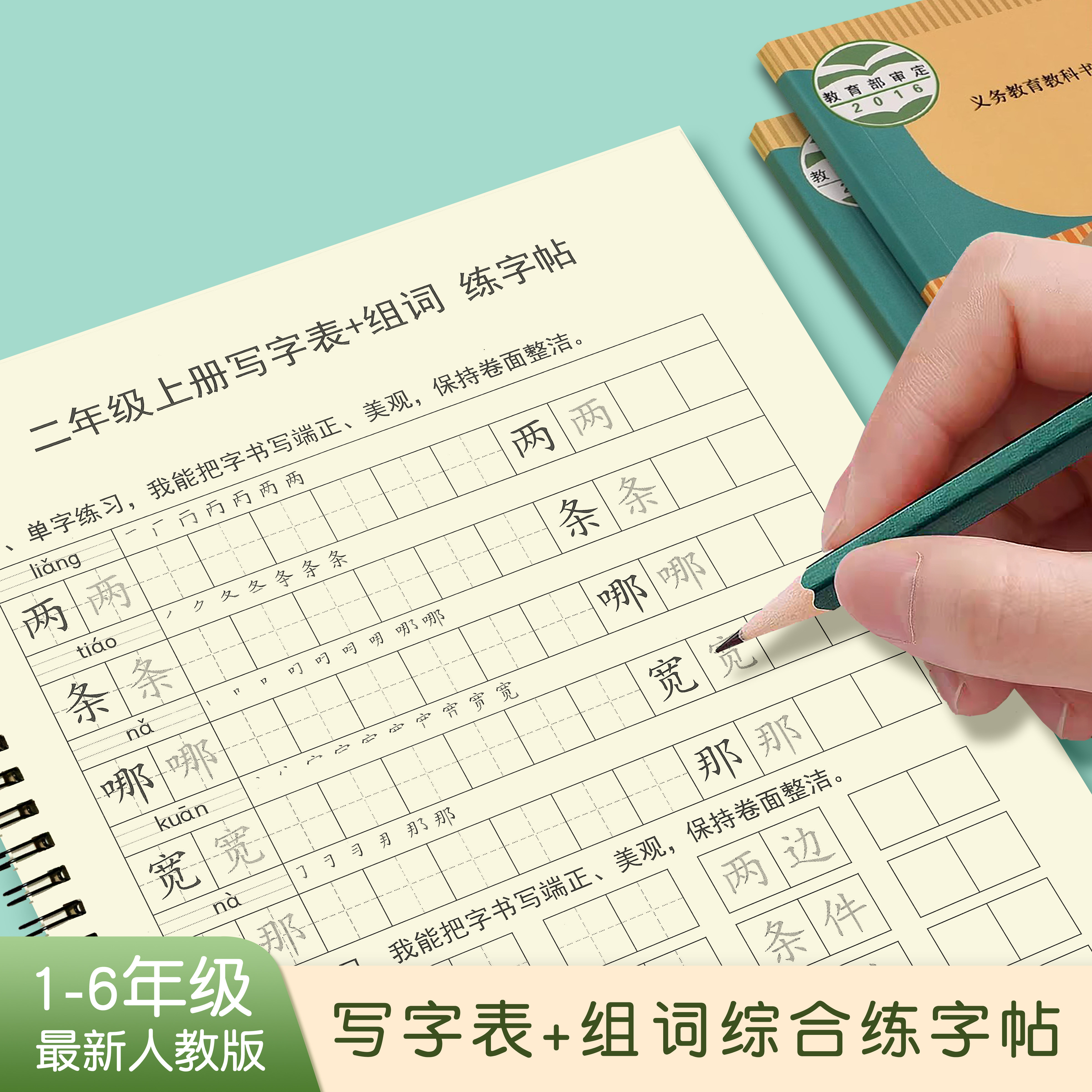写字表语文同步字帖小学汉字组词一二三四五年级上册专项练习字帖,文具电教/文化用品/商务用品,练字帖/练字板,淘宝优惠券,粉丝福利购,淘宝优惠卷
