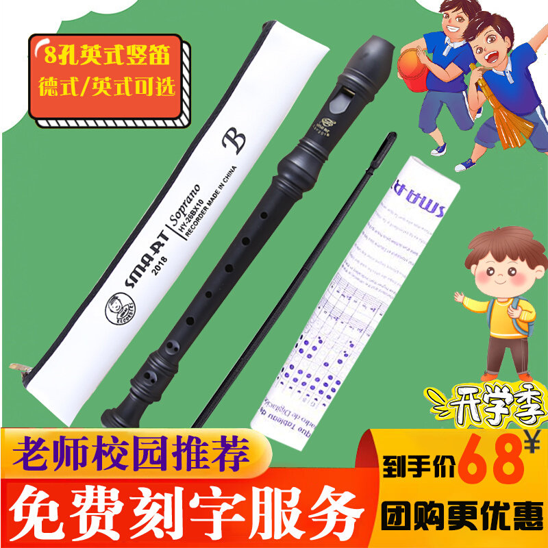斯思玛特竖笛英式8孔巴洛克式C调B标HY-26BX10德式G高音26G学生专