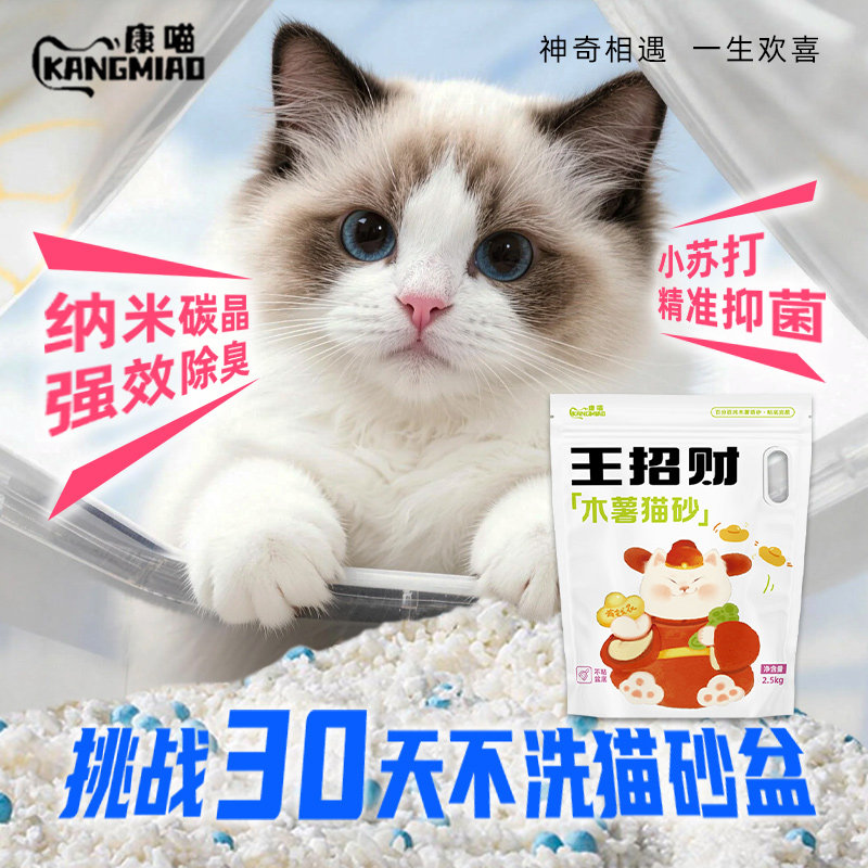 康喵王招财天然植物木薯猫砂结团快不粘盆地强效除臭几乎无尘新品