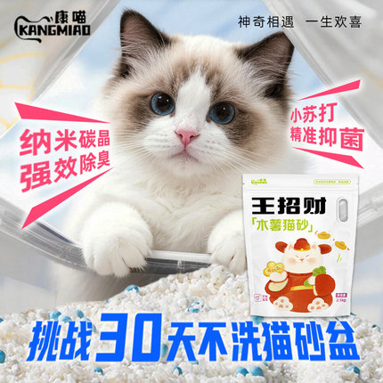康喵王招财天然植物木薯猫砂结团快不粘盆地强效除臭几乎无尘新品