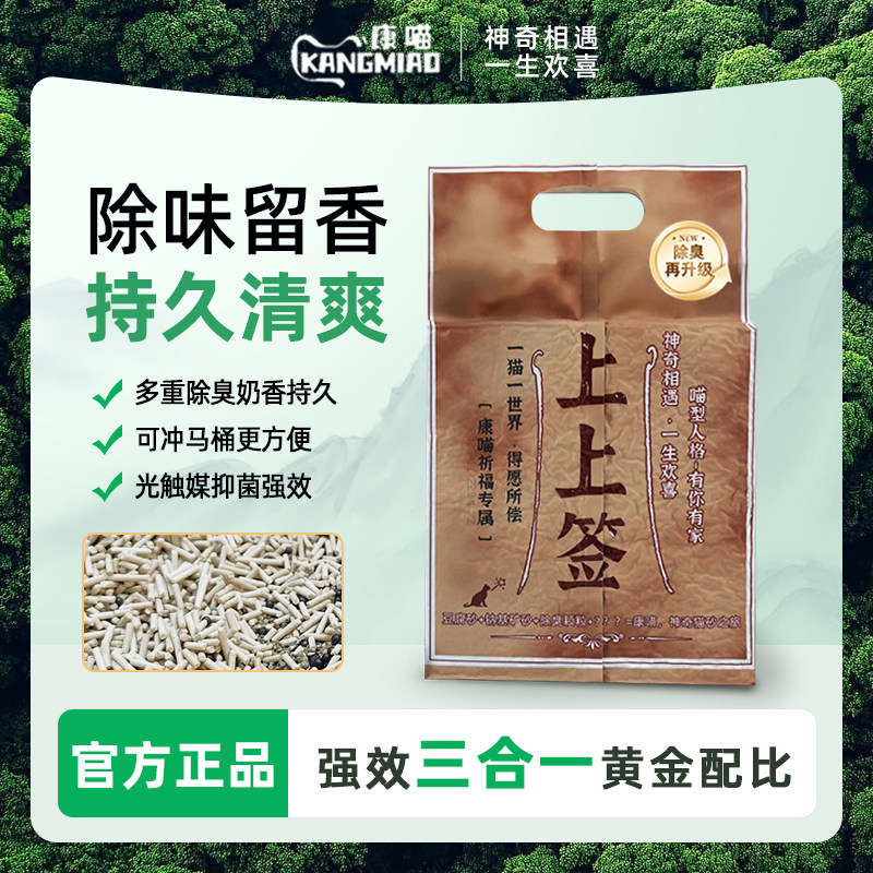 升级款康喵上上签豆腐矿砂混合砂多重除臭不沾底可冲马桶5斤装
