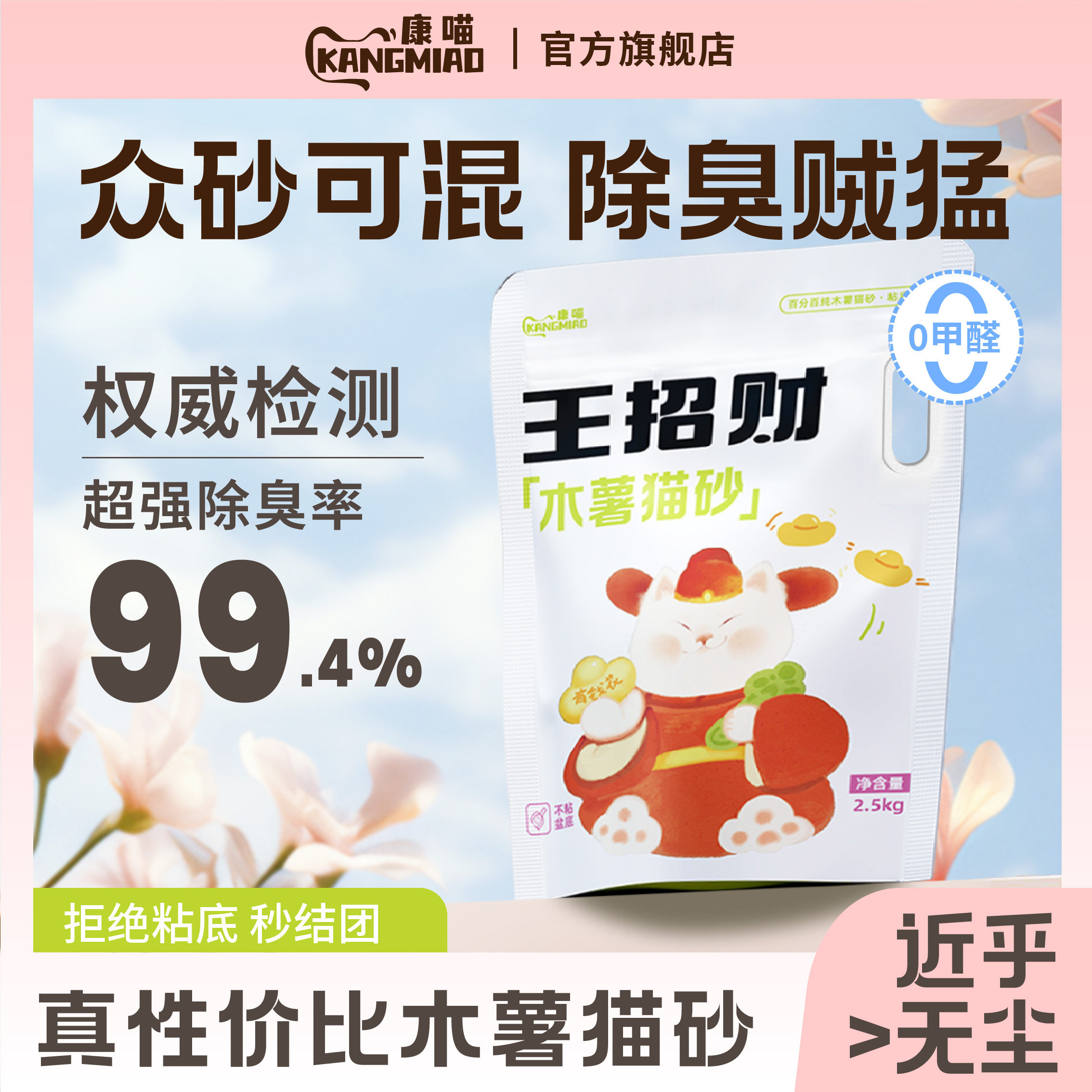 康喵木薯猫砂2.5kg除臭不粘底