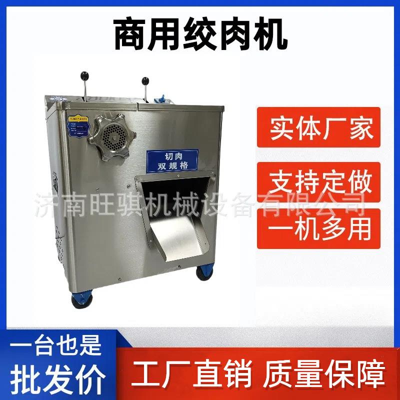 多功能不锈钢商用电动绞肉机大功率切肉机切片碎肉灌肠机肉铺用