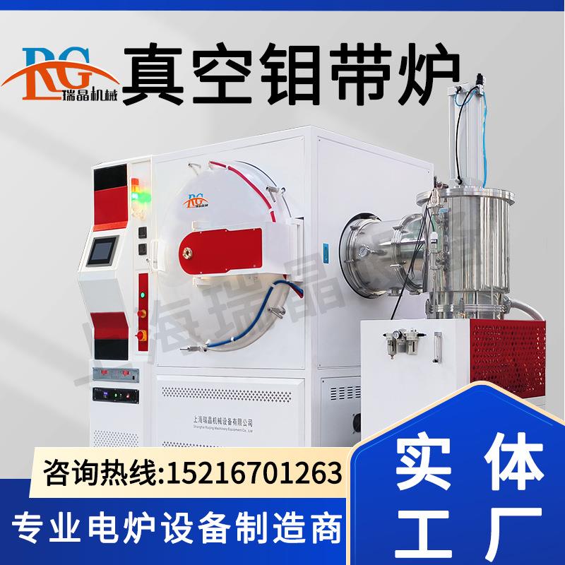 真空钼带炉1700℃真空烧结炉紫铜钎焊热处理炉3D打印热处理炉电炉