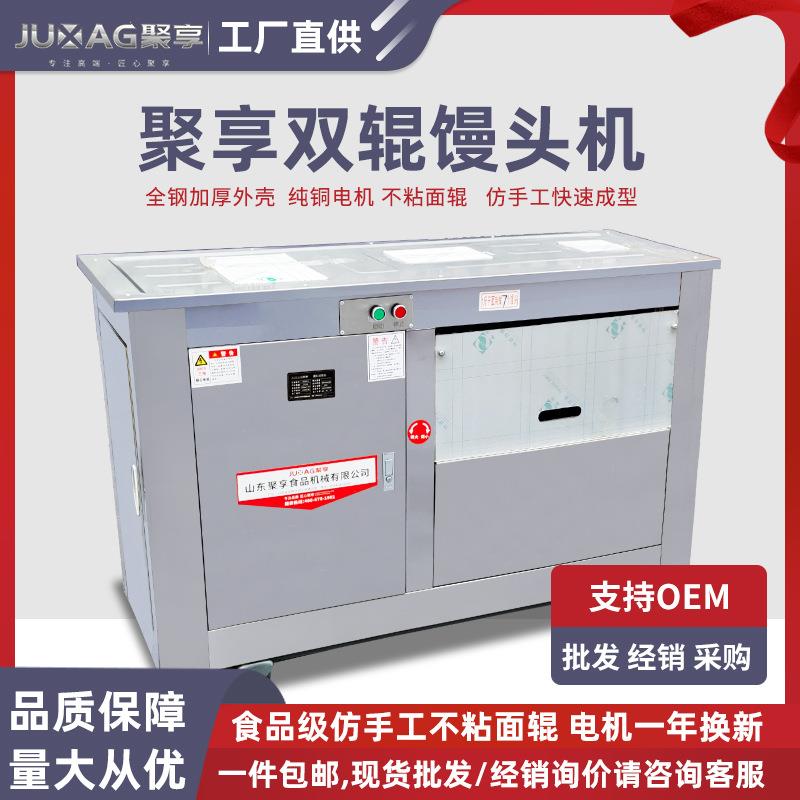 商用馒头机MG65/2对辊馍馍成型机仿手工滚圆大型圆馒头一体机