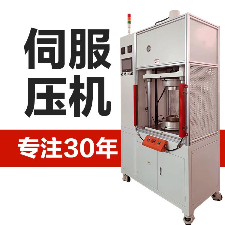 直销四柱伺服液压机带加热盘手动电动高精度快速数显轴承油压机数