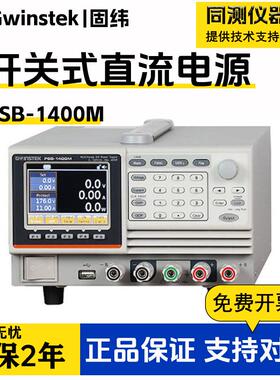 PSB-1400L/PSB-M可编程开关直流电源PSB-1800L/PSB-M智能编程