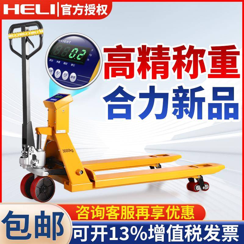 电子秤叉车2吨吨手动地牛带称重叉车液压搬运车托盘车电子秤