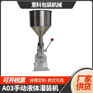 A03手动灌装机手压液体化妆品精油定量填充灌装机小型手动分装机