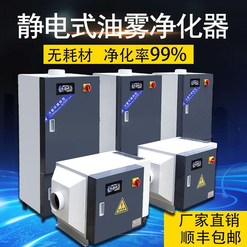 CNC机床静电式油雾收集器分离器工业激光切割烟雾净化器过滤器