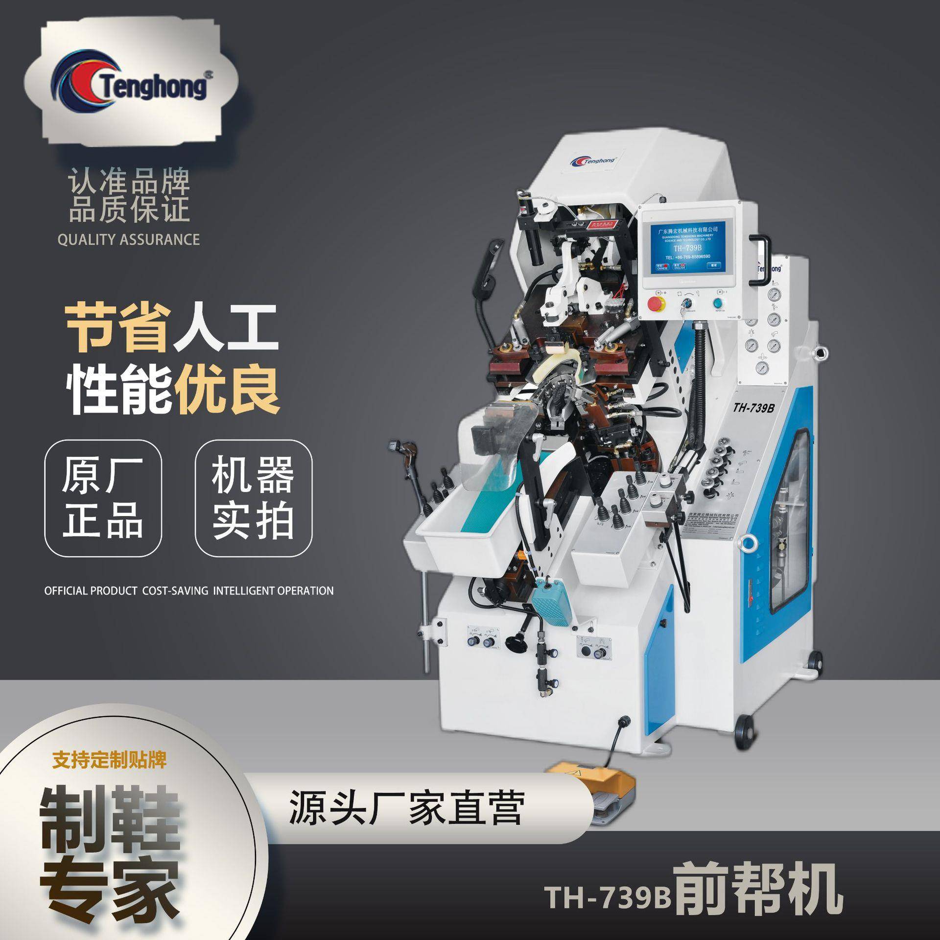 供应七爪前帮机739B全自动上胶前帮机皮鞋前帮机制鞋机械设备智能