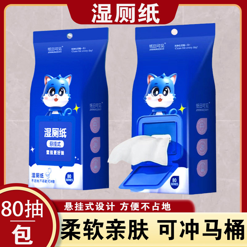 悬挂抽取式湿厕纸男女士专用大包洁厕所湿纸巾孕妇私处擦屁股80抽