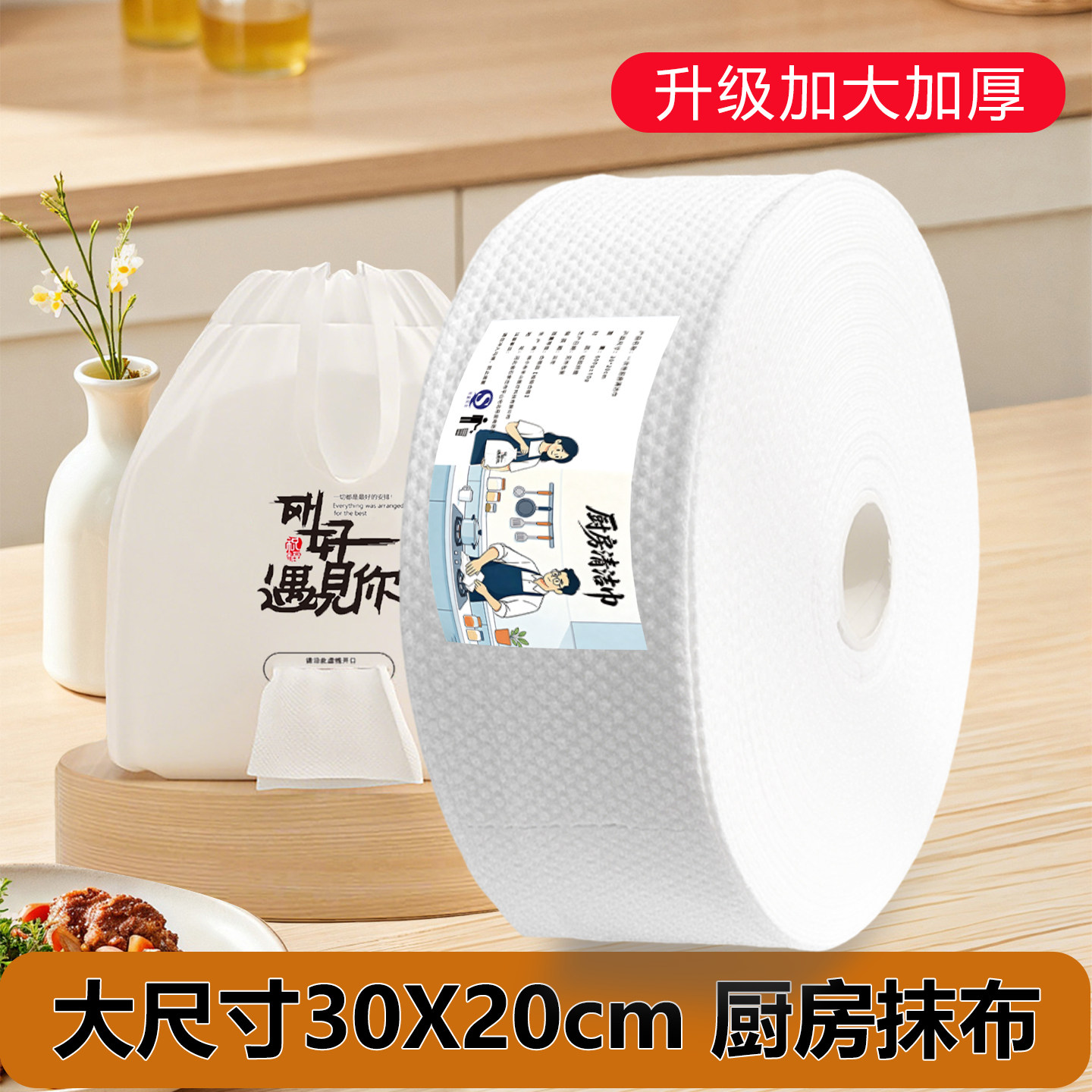 大尺寸30*20cm厨房清洁巾
