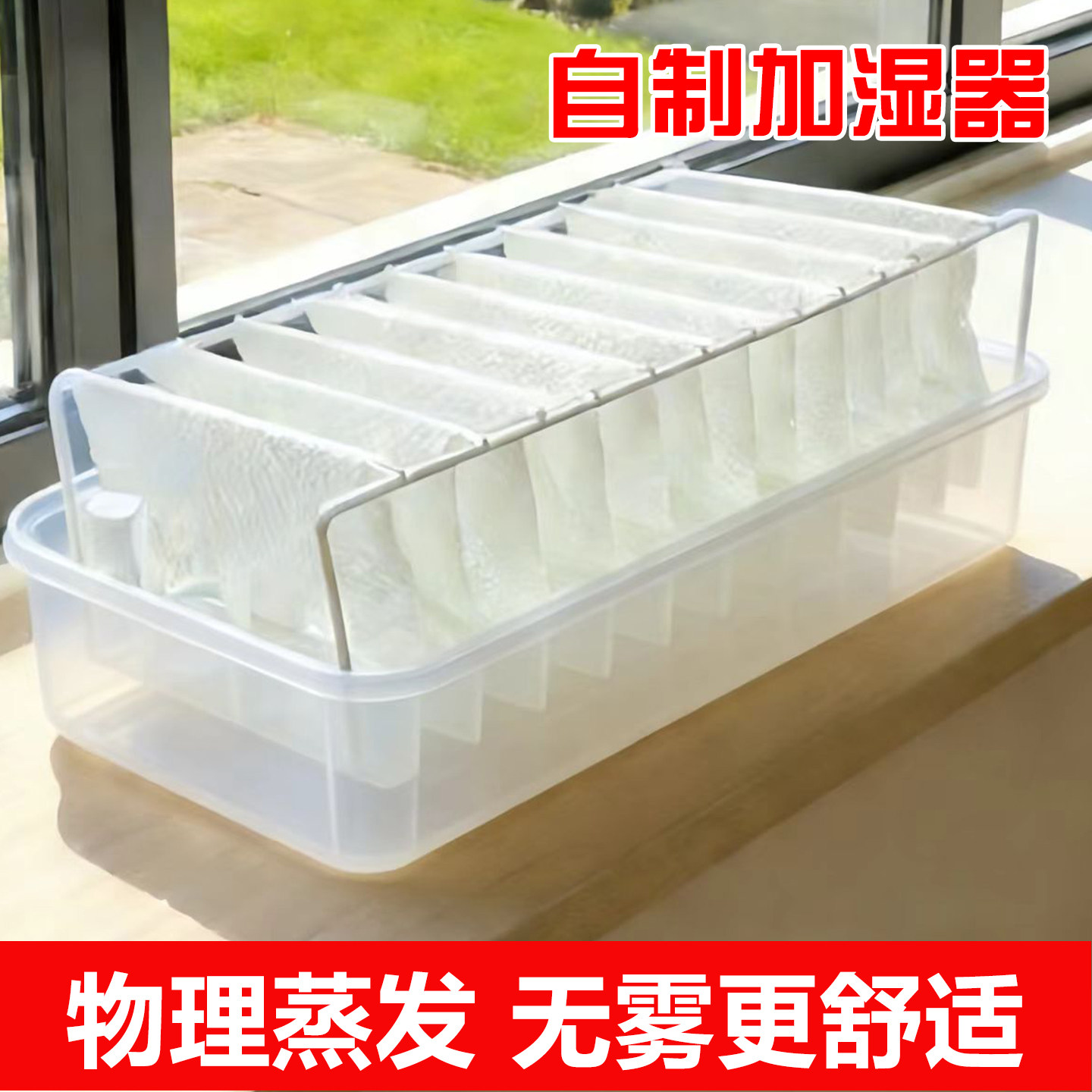 室内自制物理自然冷蒸发式加湿神器毛巾简易架子无雾式孕妇婴儿用