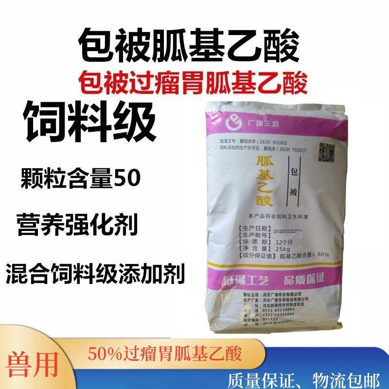 包被胍基乙酸牛羊兽用添加剂瘤胃生长饲料体型骨架改善瘦肉率正品