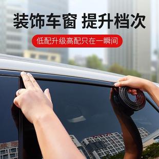 饰条镀铬改装 黑色车窗亮条通用汽车装 黑武士亮黑色镜面上窗边框贴