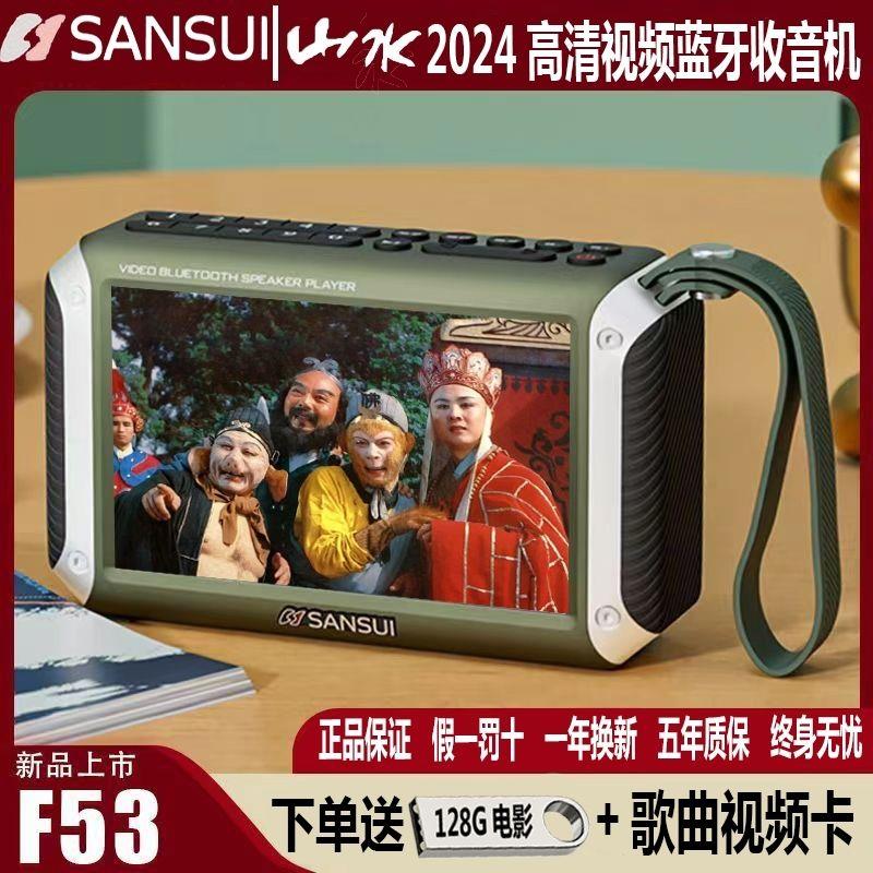 2024新款山水高音质收音机老人专业插卡高清歌词同步音视频播放器