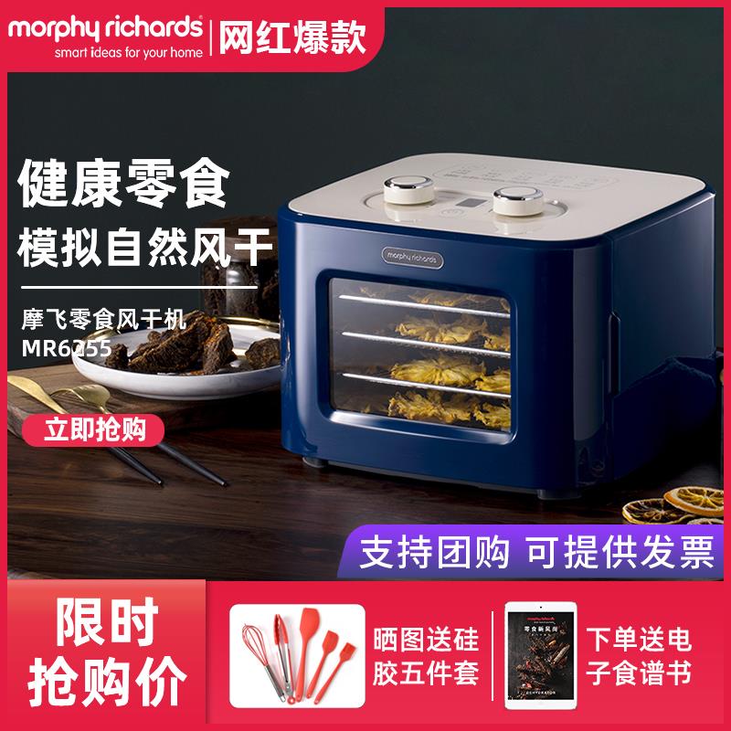 英国摩飞干果机水果烘干机家用风干机小型宠物零食品肉干蔬果干机