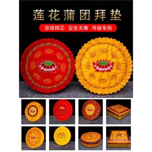 佛堂拜垫家用跪垫磕大头拜佛垫礼佛大拜垫蒲团打坐禅修莲花凳寺院