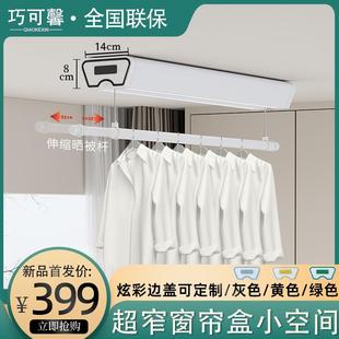 窗帘盒小尺寸 智能电动晾衣架单杆全自动遥控升降家用阳台超窄明装
