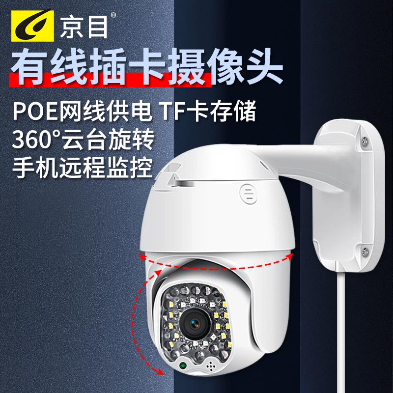 有线插卡监控摄像头poe网线供电室外高清网络360度可连手机远程