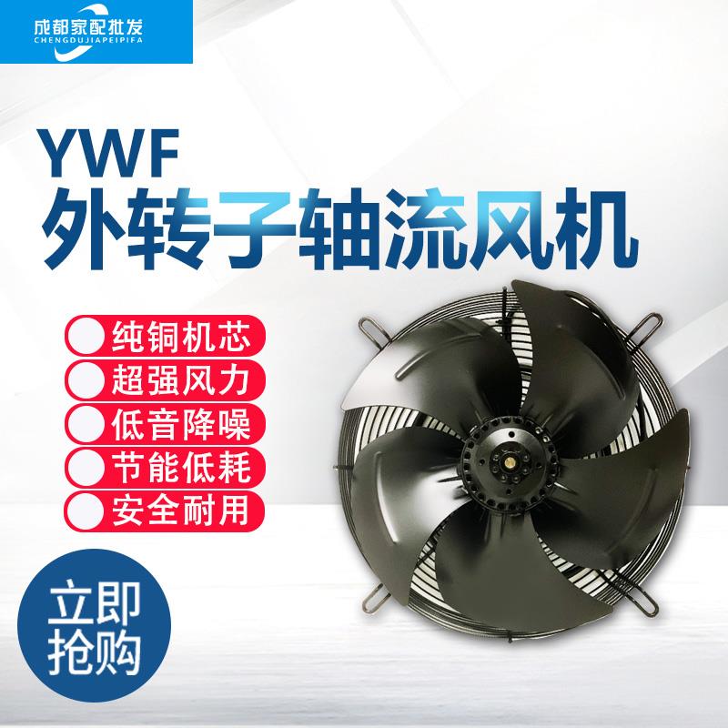 YWF外转子轴流风机220v/380v冷库机冷干机冷凝器散热风扇制冷机组