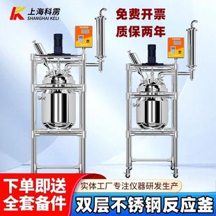 双层实验室反应容器化学合成溶解混合结晶 不锈钢反应釜 蒸发浓缩