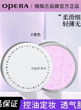 娥佩兰透气蜜粉饼散粉定妆粉控油持久提亮轻薄修容清爽不脱妆哑光