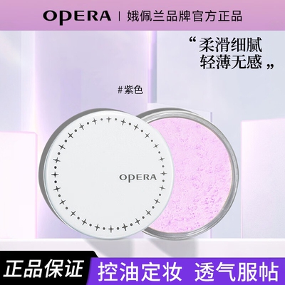 娥佩兰透气蜜粉散粉定妆控油