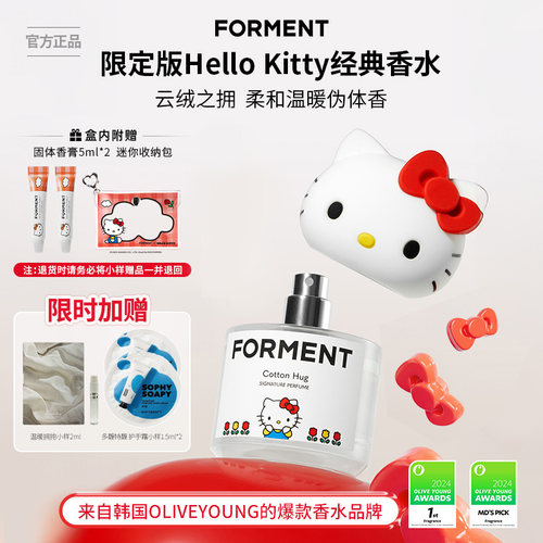 HELLOKITTY凯蒂猫联名香水50ml