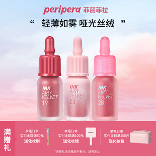 Peripera菲丽菲拉墨水空气雾面唇彩丝绒小奶瓶唇釉哑光口红显白