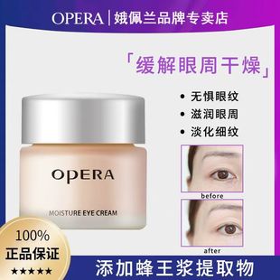 Opera娥佩兰滋润眼霜保湿 抗皱紧致淡化小细纹黑眼圈缓解眼周干燥