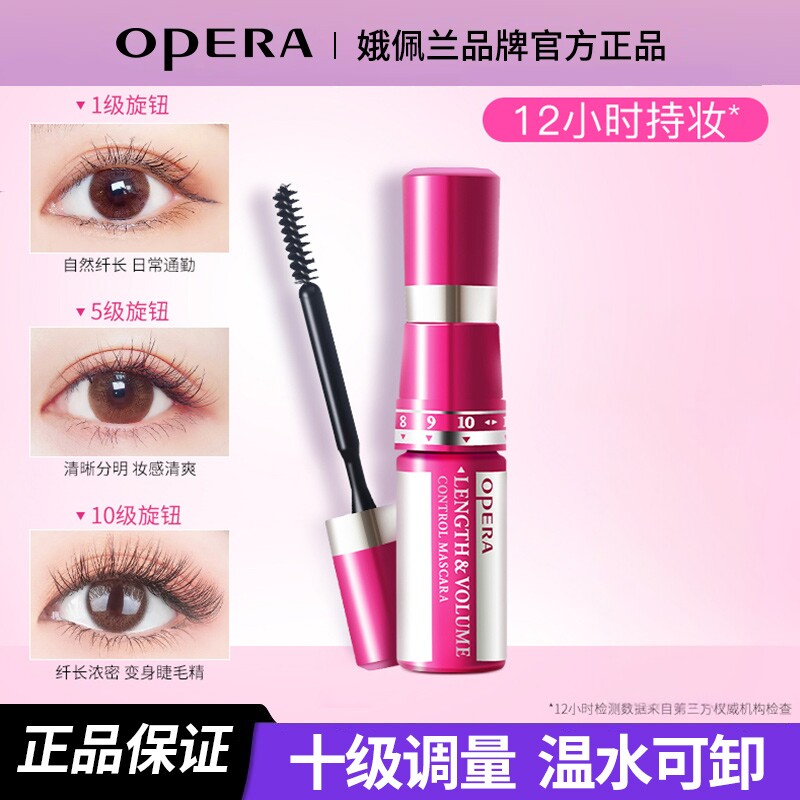 娥佩兰睫毛膏持久定型浓密卷翘