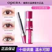 娥佩兰调量睫毛膏防水纤长卷翘不晕染女睫毛打底持久定型自然浓密