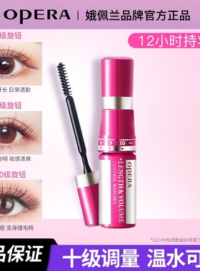 娥佩兰调量睫毛膏防水纤长卷翘不晕染女睫毛打底持久定型自然浓密