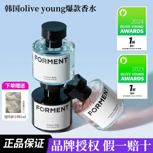 送2ml小样韩国经典Forment香水