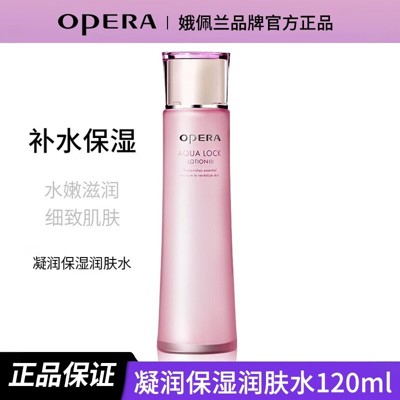 娥佩兰凝润保湿润肤水化妆湿敷补水爽肤水滋润女士身体柔肤水倍润