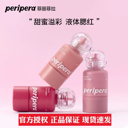 韩国菲丽菲拉液体腮红液