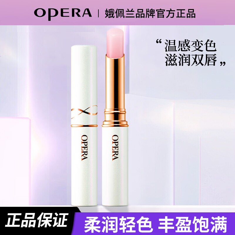 娥佩兰美容液变色润唇膏