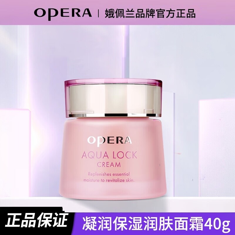 Opera娥佩兰保湿润肤霜面霜图片