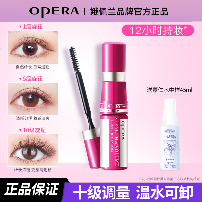 娥佩兰调量睫毛膏防水纤长卷翘不晕染女睫毛打底持久定型自然浓密